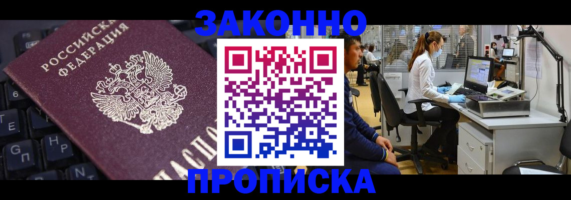 временная регистрация в Ступино
