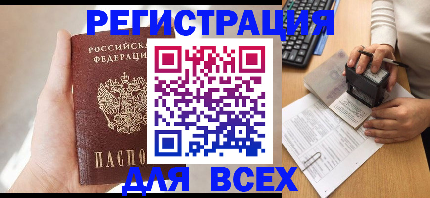 прописка 2025 в Ступино